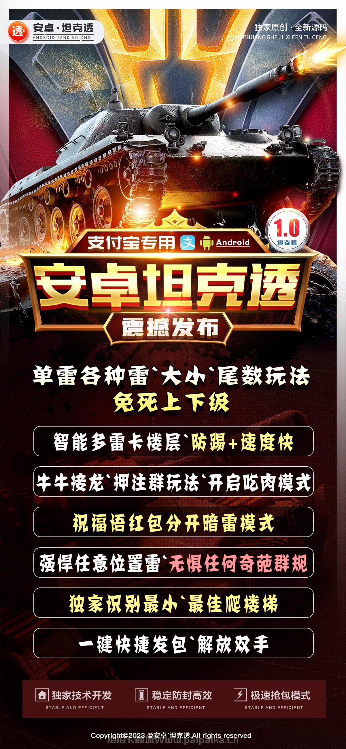 安卓支付寶坦克透官網-激活碼購買以及下載